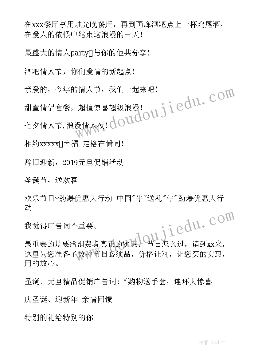 促销活动广告文案 化妆品促销活动广告语(优秀5篇)