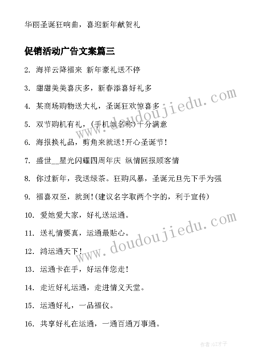 促销活动广告文案 化妆品促销活动广告语(优秀5篇)