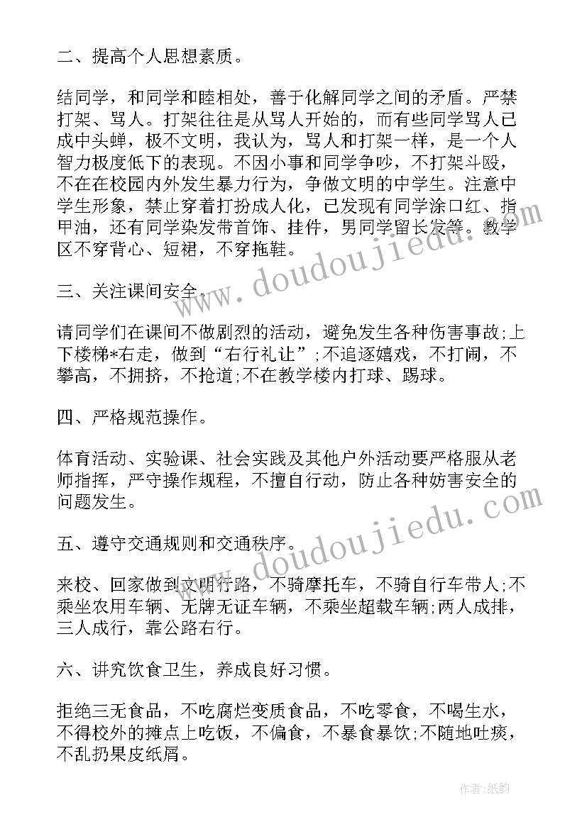 最新居家安全家长会发言稿 学校安全会议记录(优秀8篇)