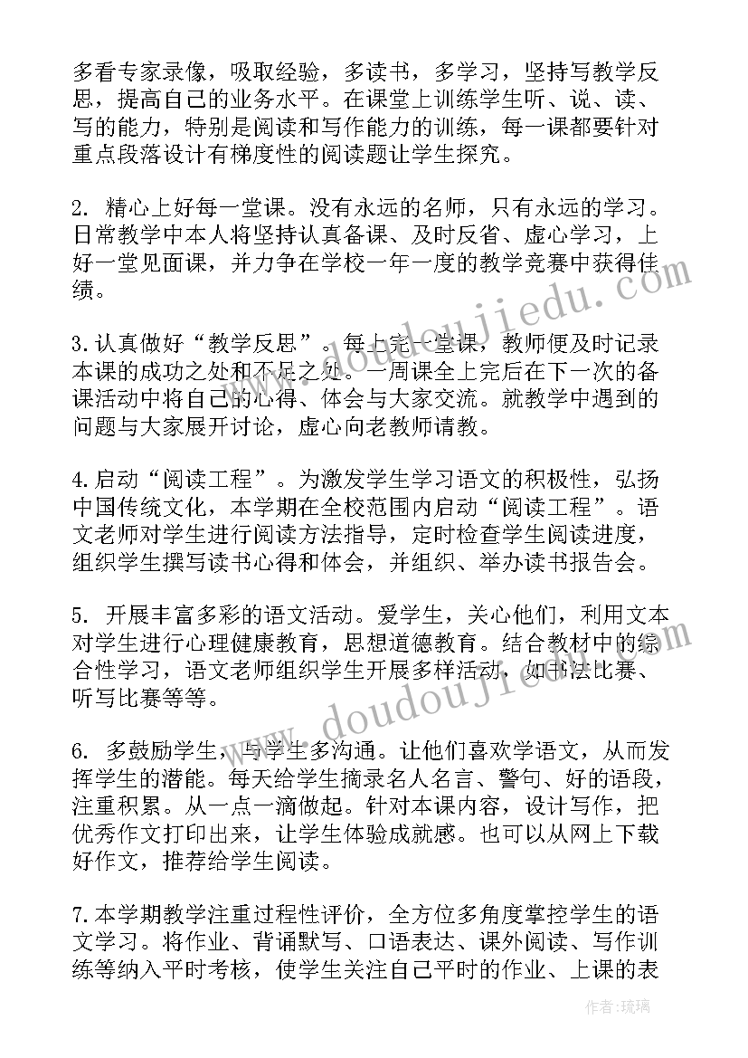 2023年七年级语文教学计划人教版部编(精选7篇)