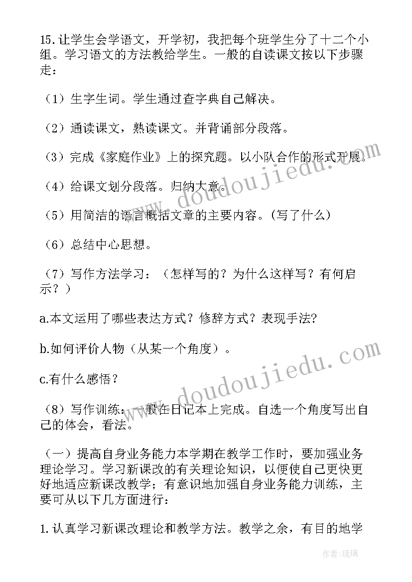 2023年七年级语文教学计划人教版部编(精选7篇)