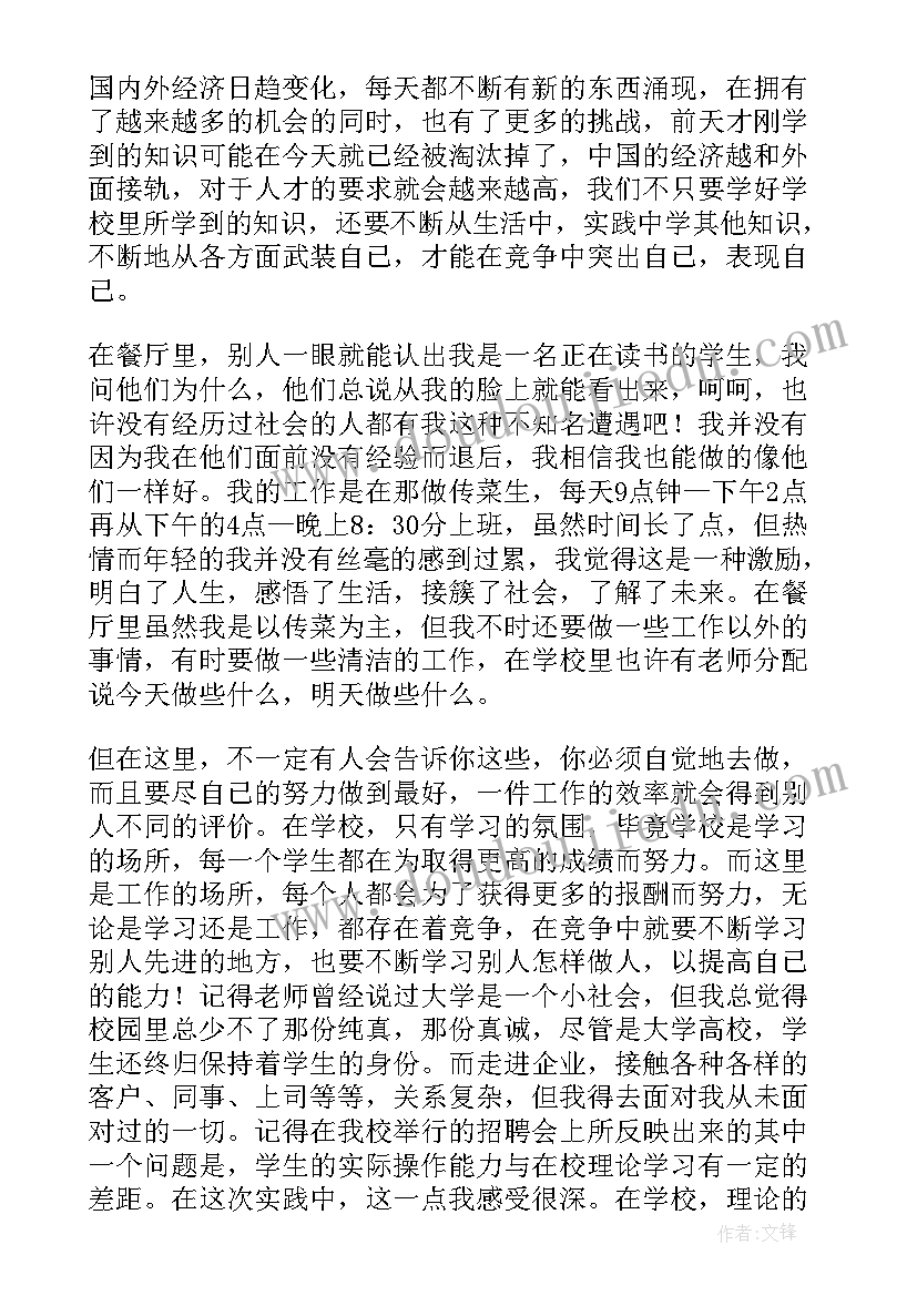 2023年餐厅暑假实践报告(通用5篇)