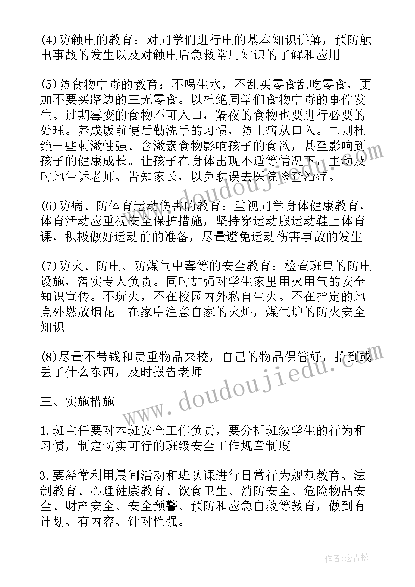 最新三年级下期安全教育工作计划 三年级安全教育工作计划(实用5篇)