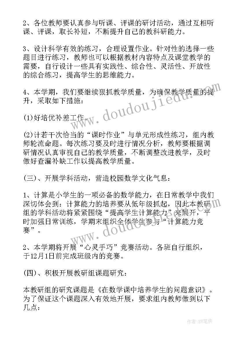 2023年小学二年级数学集体备课计划 数学集体备课计划(通用10篇)