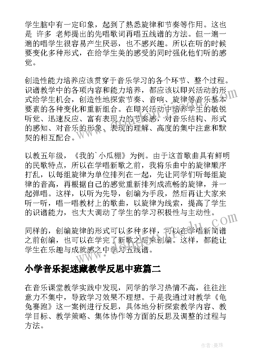 最新小学音乐捉迷藏教学反思中班(大全8篇)