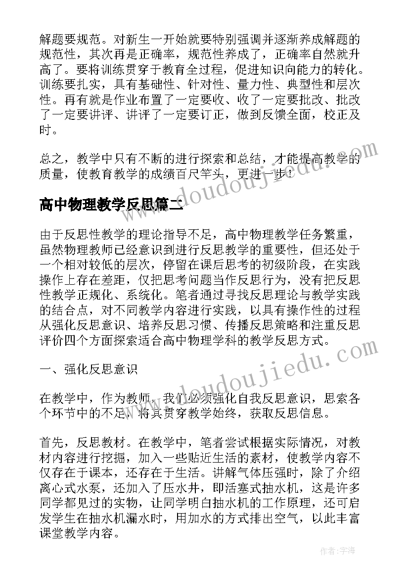 最新高中物理教学反思(实用10篇)