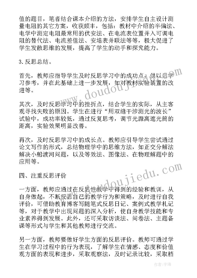 最新高中物理教学反思(实用10篇)