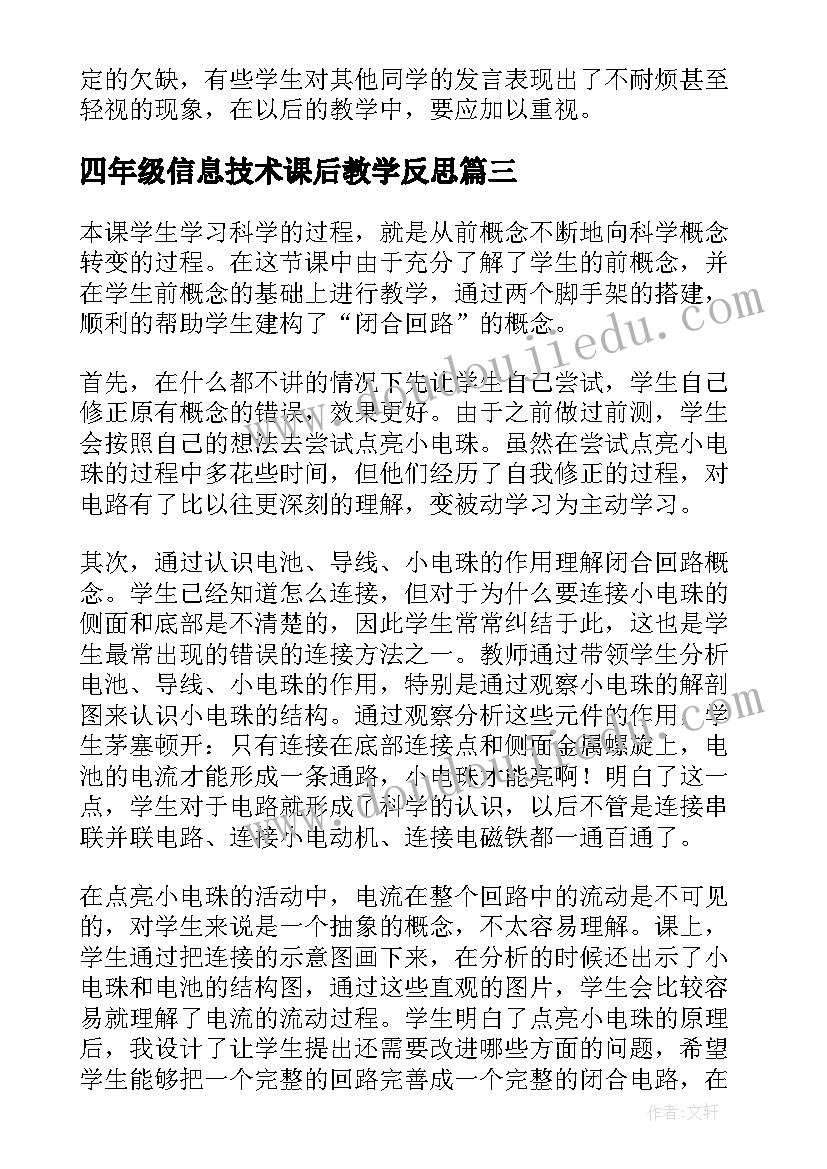 四年级信息技术课后教学反思 四年级白鹅教学反思(优秀9篇)