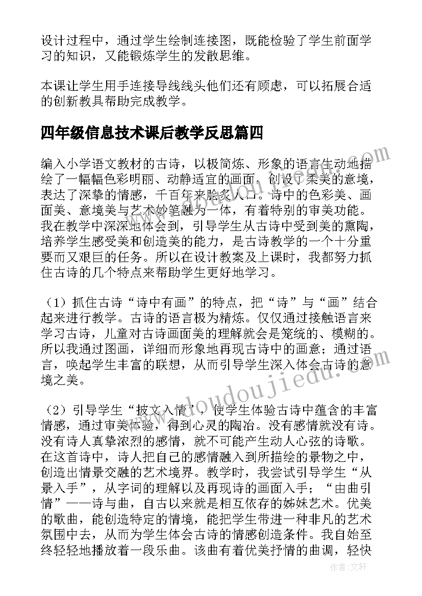 四年级信息技术课后教学反思 四年级白鹅教学反思(优秀9篇)