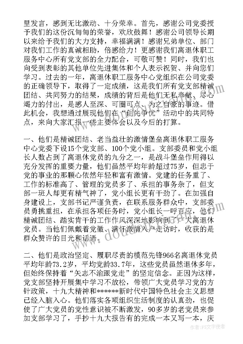 先进基层党组织先进事迹材料(优质5篇)