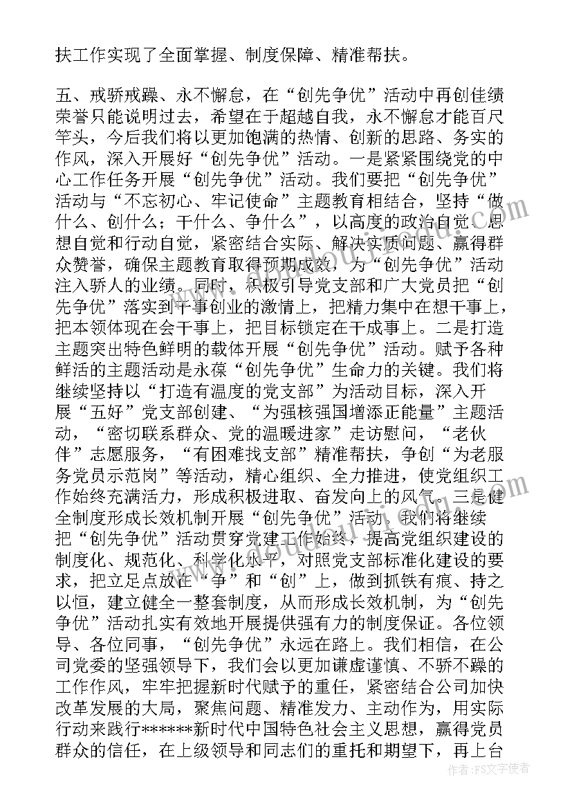 先进基层党组织先进事迹材料(优质5篇)