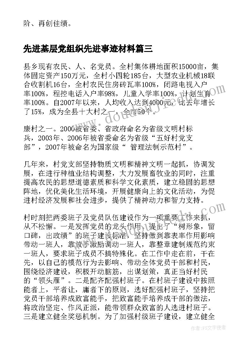 先进基层党组织先进事迹材料(优质5篇)