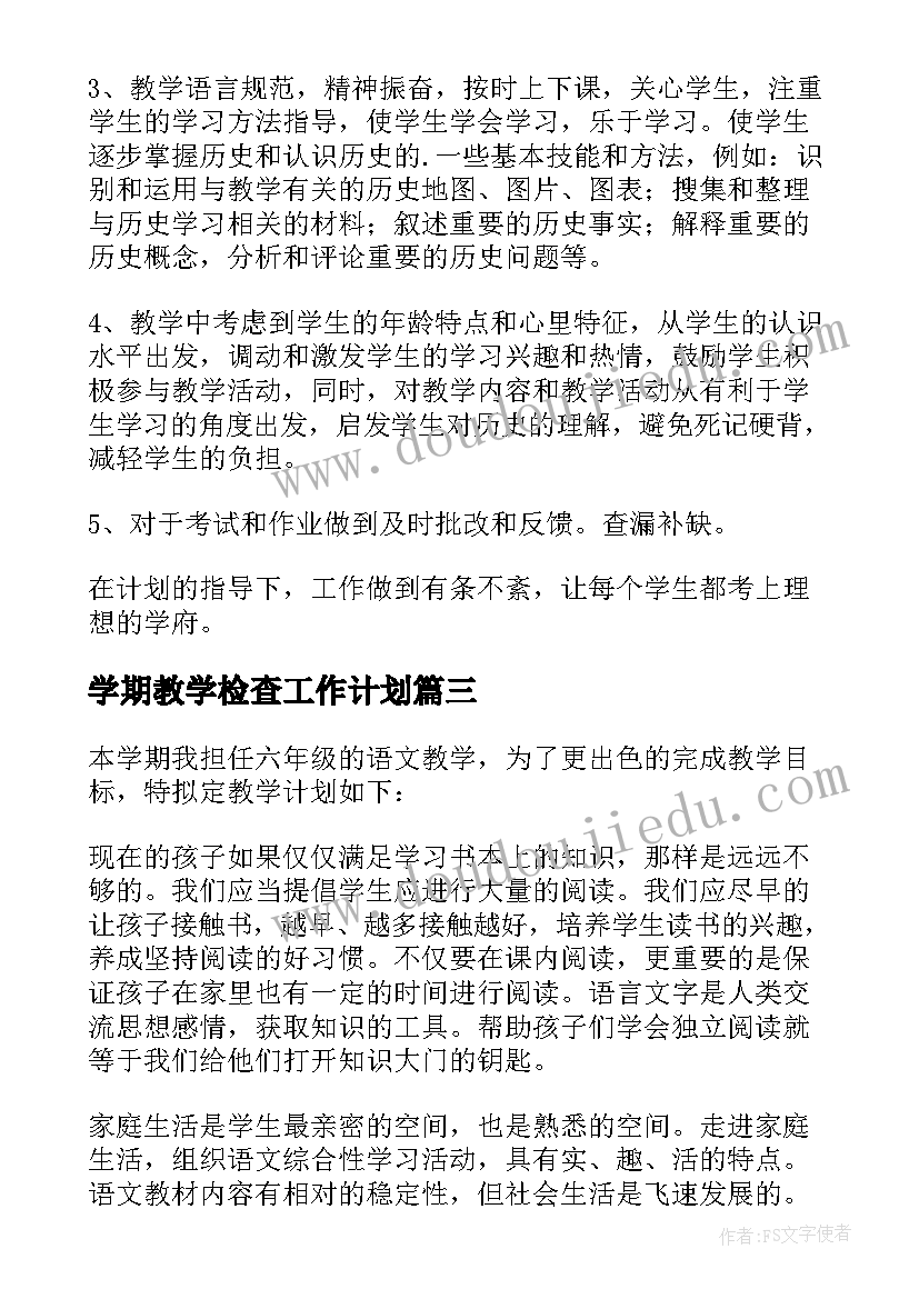 最新学期教学检查工作计划 学期教学工作计划(优秀9篇)