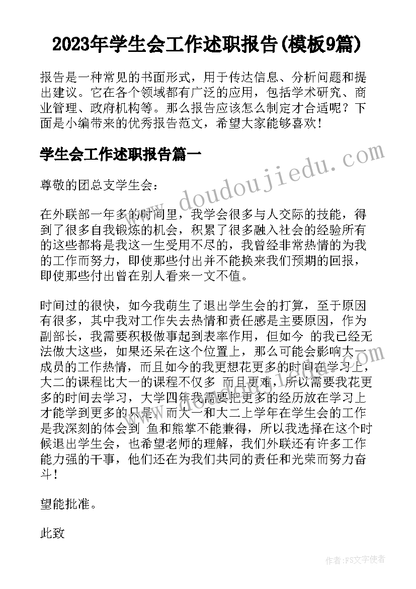 2023年财务人员转正申请书自我评价 财务转正申请书(通用7篇)