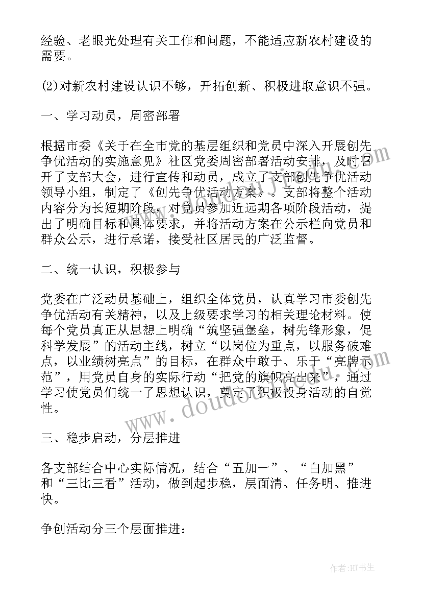 2023年护士党员查摆问题及整改措施清单 党员自查自纠报告(通用8篇)