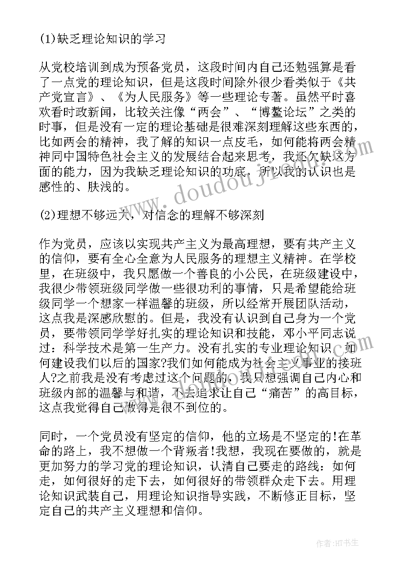 2023年护士党员查摆问题及整改措施清单 党员自查自纠报告(通用8篇)