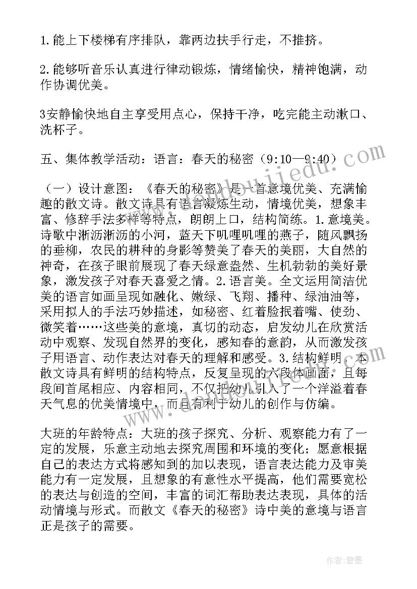 大班下午区域活动指导要点 下午半日活动计划幼儿园大班教案(大全5篇)