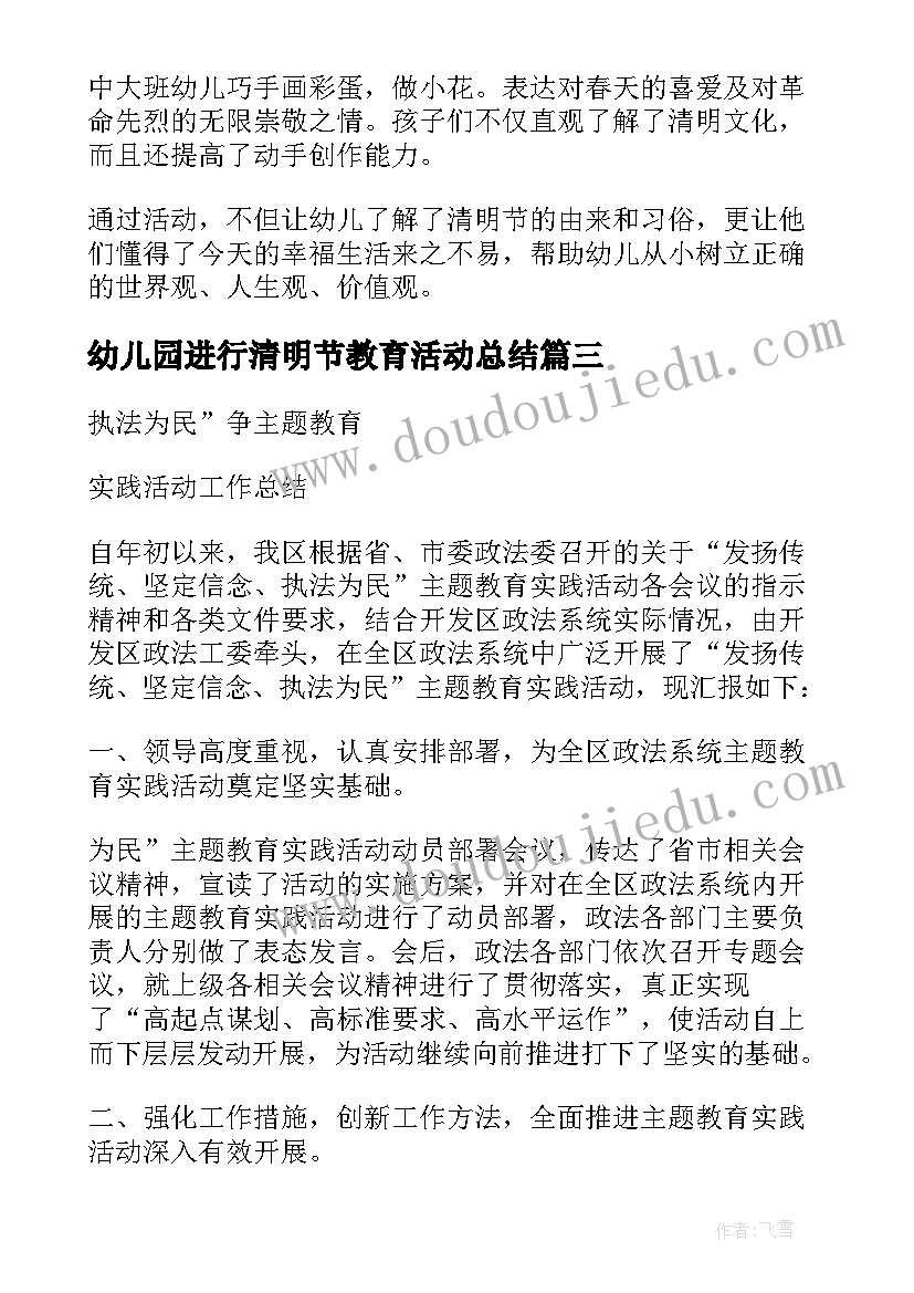 幼儿园进行清明节教育活动总结(大全5篇)