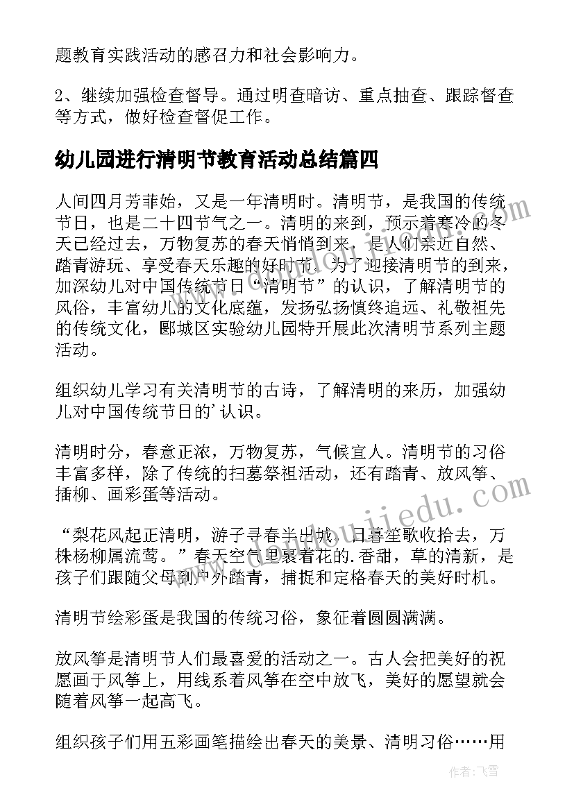 幼儿园进行清明节教育活动总结(大全5篇)