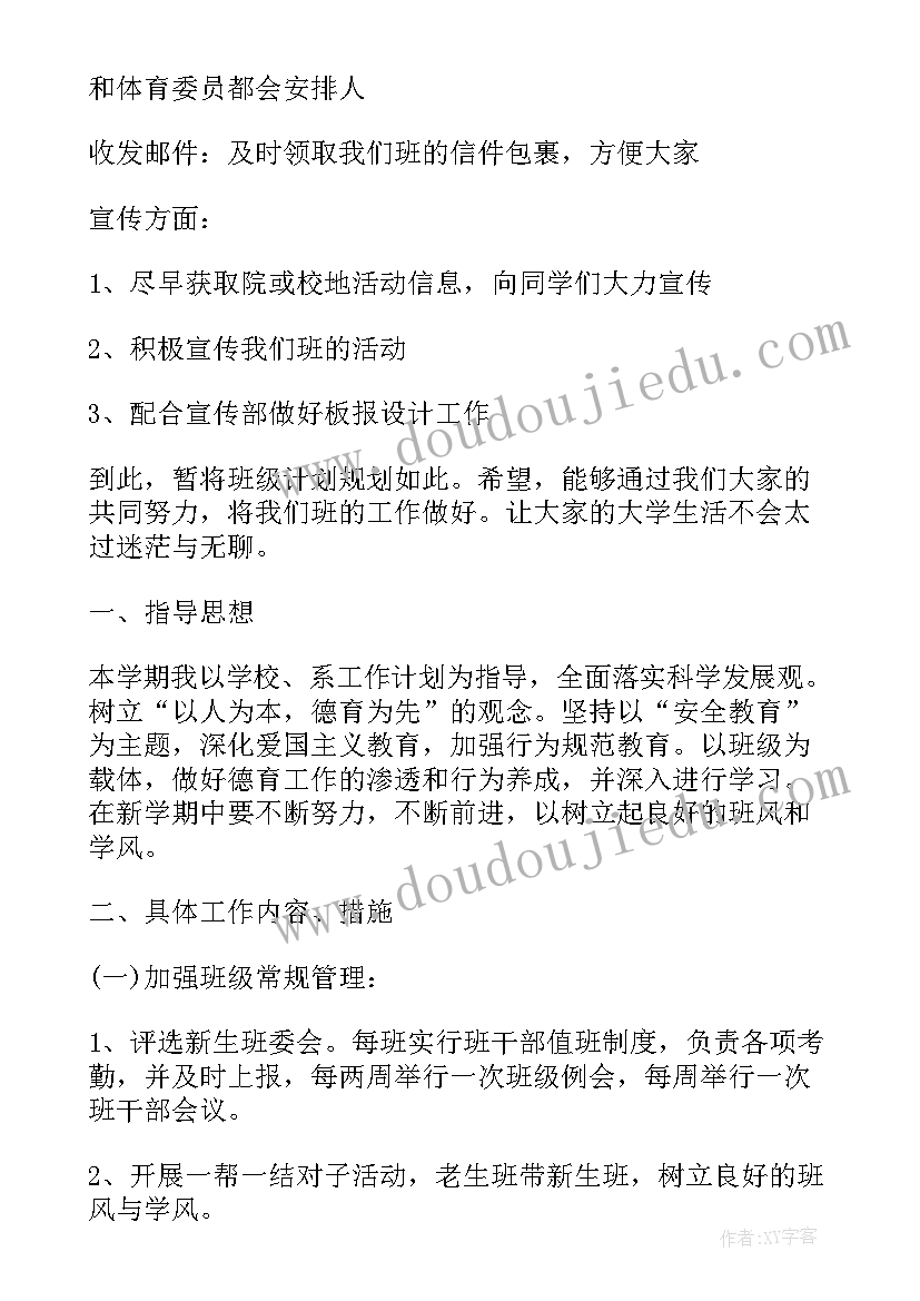 2023年大一下学期辅导员工作总结(优质5篇)