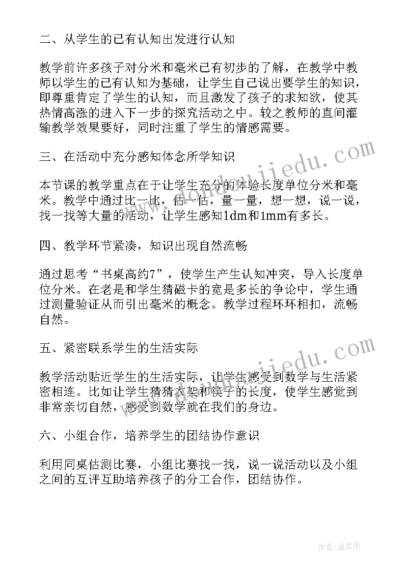 我能做的事教学反思 二年级我想教学反思(优秀5篇)