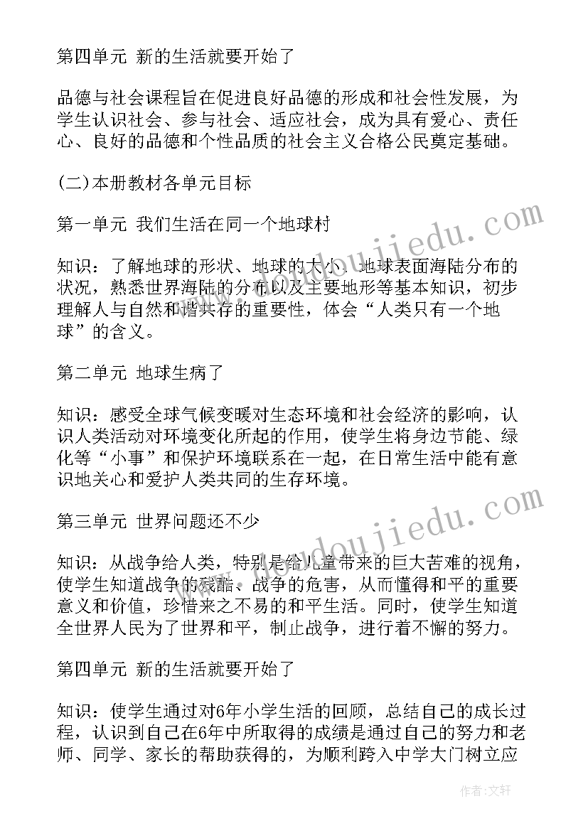 2023年未来版六年级思品教学计划表 六年级思品教学计划(优质5篇)