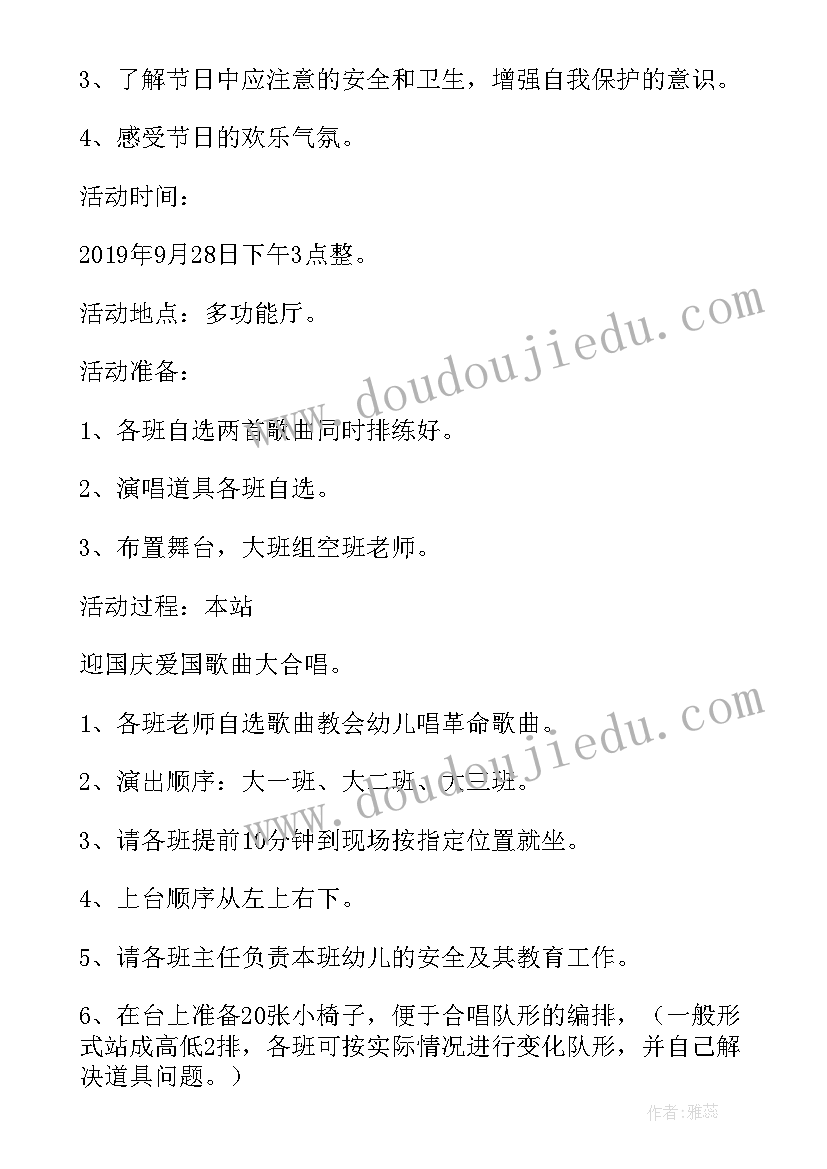 最新幼儿园迎国庆大型活动方案 幼儿园国庆大型活动方案(优质5篇)