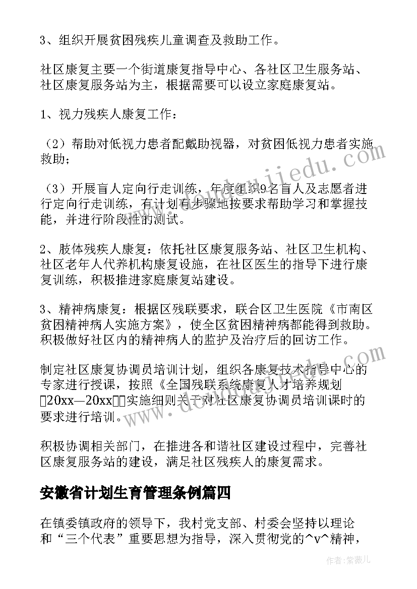 2023年安徽省计划生育管理条例(汇总9篇)