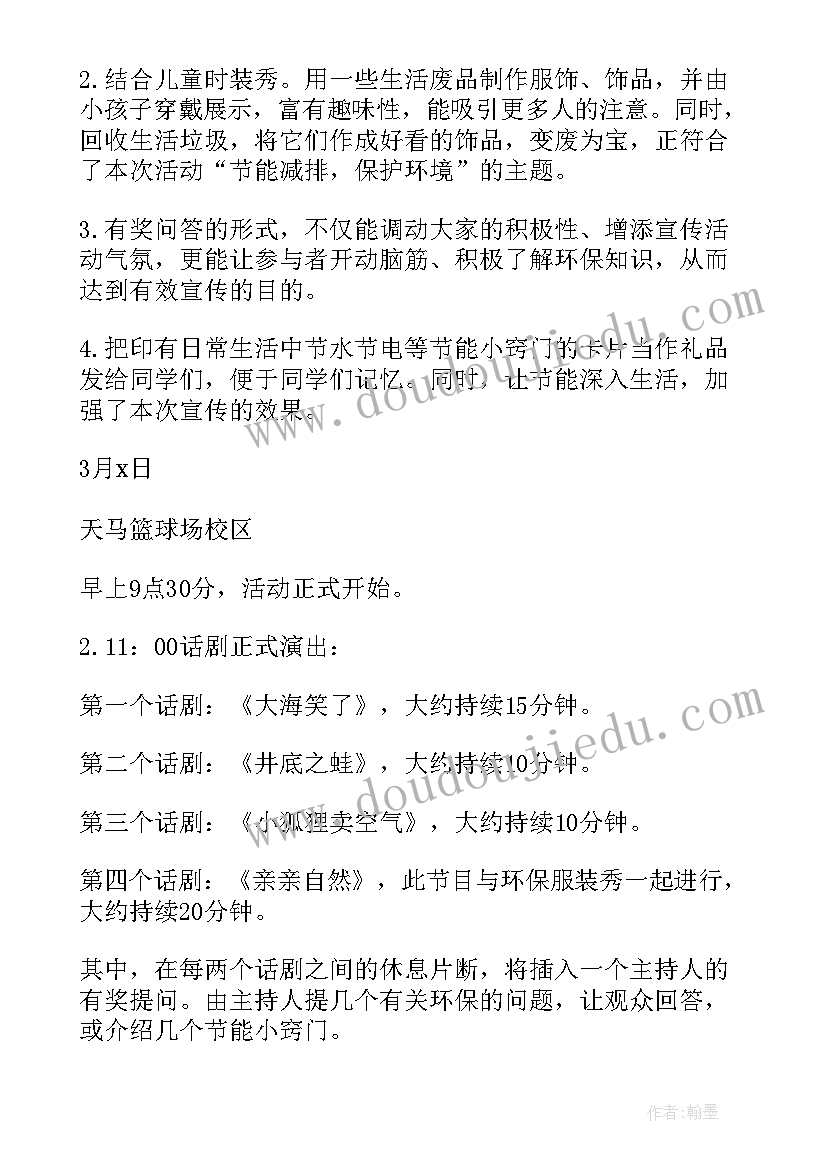 2023年学校防火宣传 节能减排校园宣传活动策划书(优秀5篇)