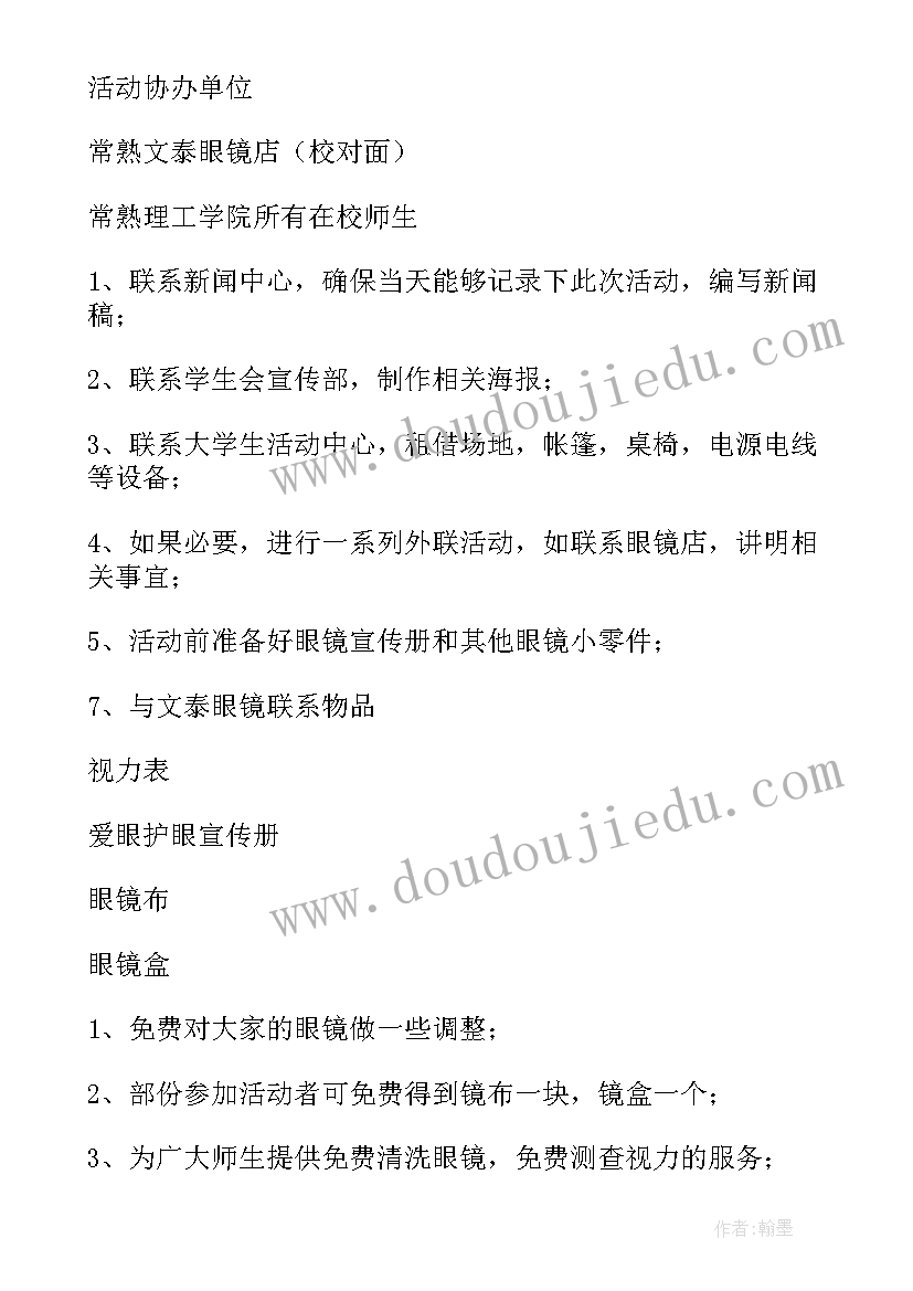 2023年学校防火宣传 节能减排校园宣传活动策划书(优秀5篇)