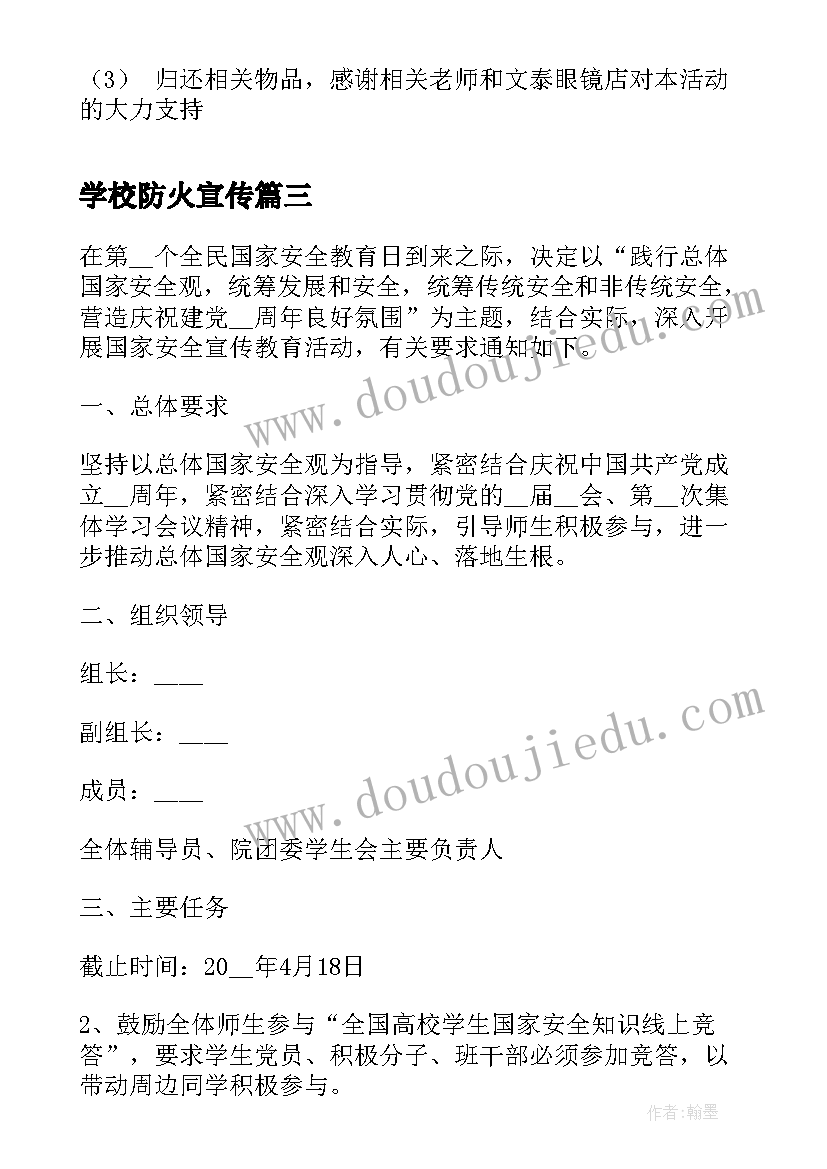 2023年学校防火宣传 节能减排校园宣传活动策划书(优秀5篇)