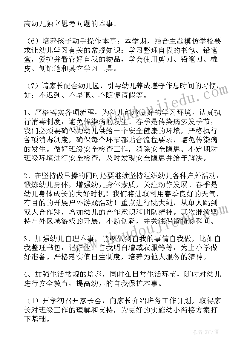 最新大班级组下学期工作总结 大班下学期班级工作计划(大全7篇)