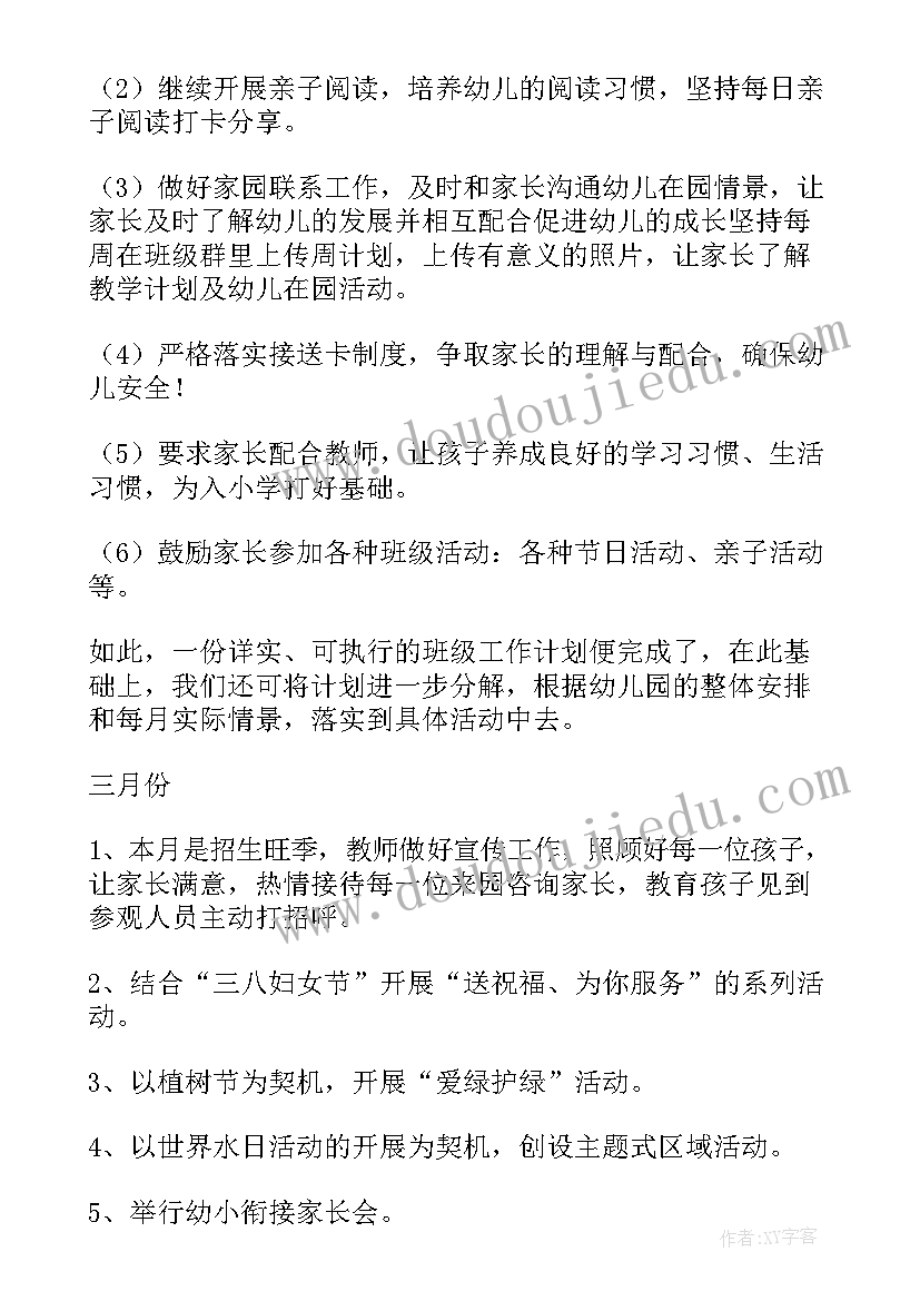 最新大班级组下学期工作总结 大班下学期班级工作计划(大全7篇)