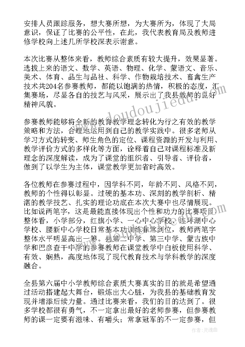 学生综合素质评价计划(实用5篇)