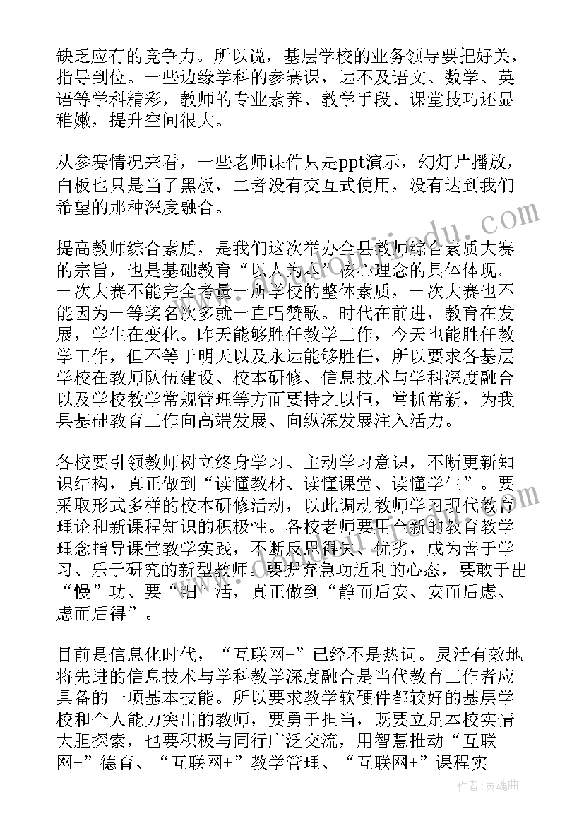 学生综合素质评价计划(实用5篇)