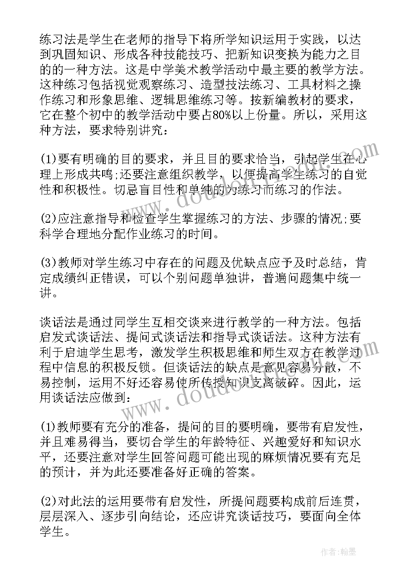 2023年八年级美术教学反思(精选5篇)