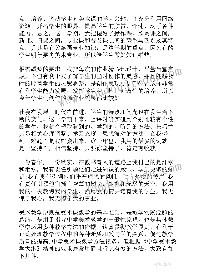 2023年八年级美术教学反思(精选5篇)