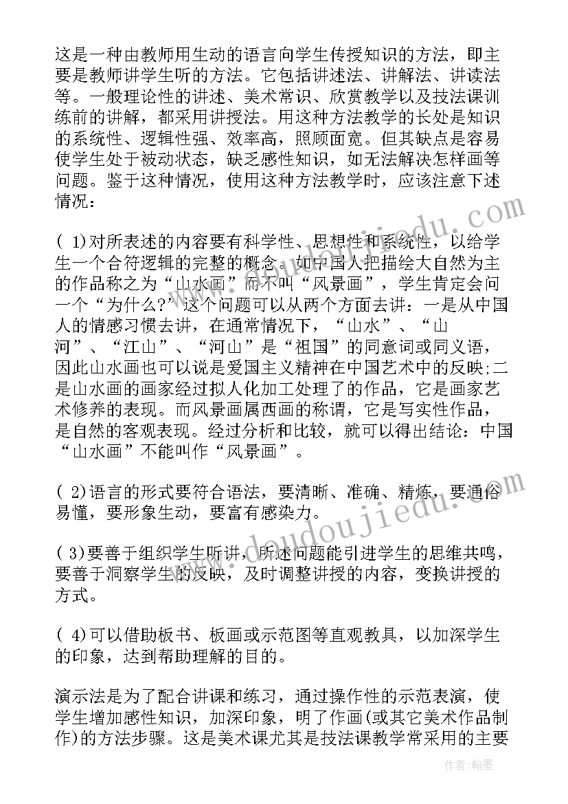 2023年八年级美术教学反思(精选5篇)