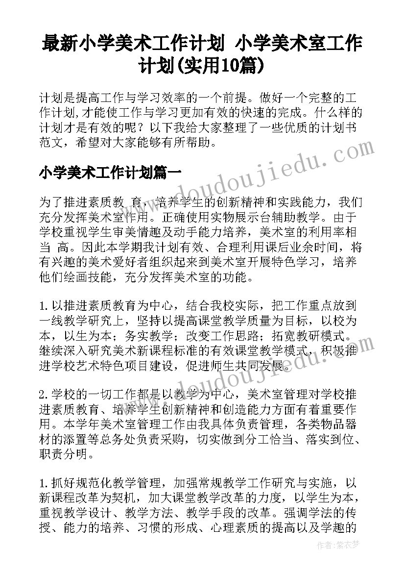 线上教学计划数学六年级 二年级数学线上教学计划(优质5篇)