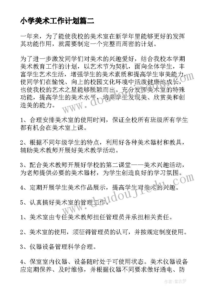 线上教学计划数学六年级 二年级数学线上教学计划(优质5篇)