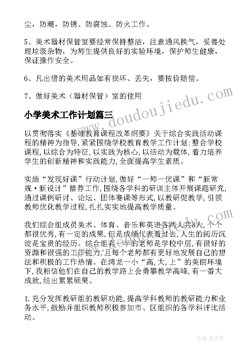 线上教学计划数学六年级 二年级数学线上教学计划(优质5篇)