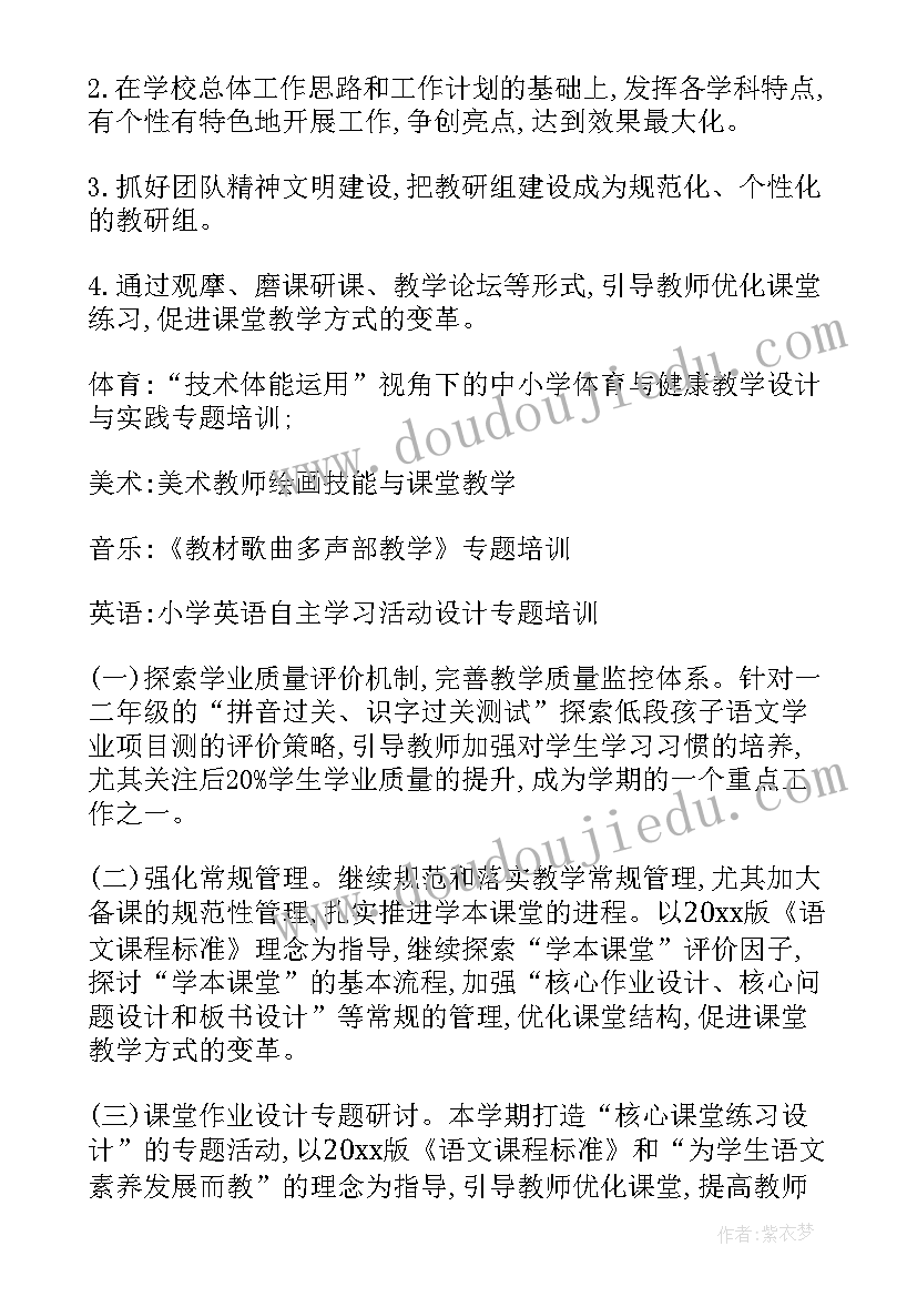 线上教学计划数学六年级 二年级数学线上教学计划(优质5篇)