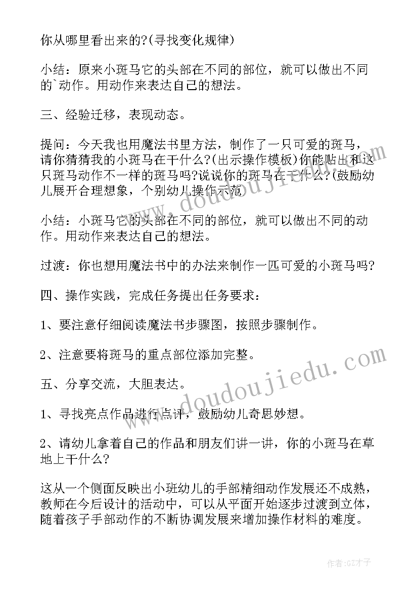 最新小班美术泡泡花教案反思 小班艺术绘画活动教案(通用5篇)