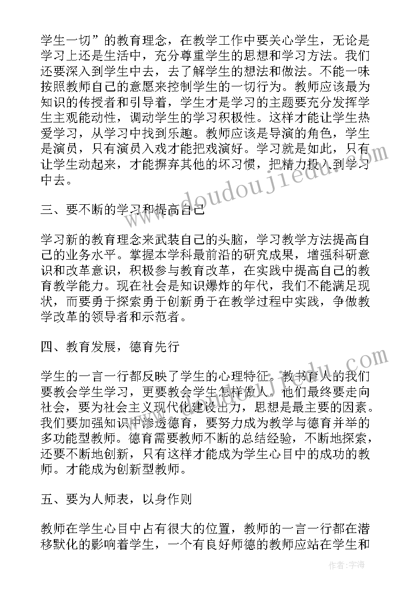 小学培训教师心得体会集(汇总5篇)