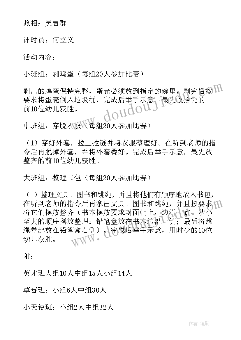 幼儿园大班期末汇报展示活动方案 幼儿生活自理能力比赛活动方案(优秀5篇)