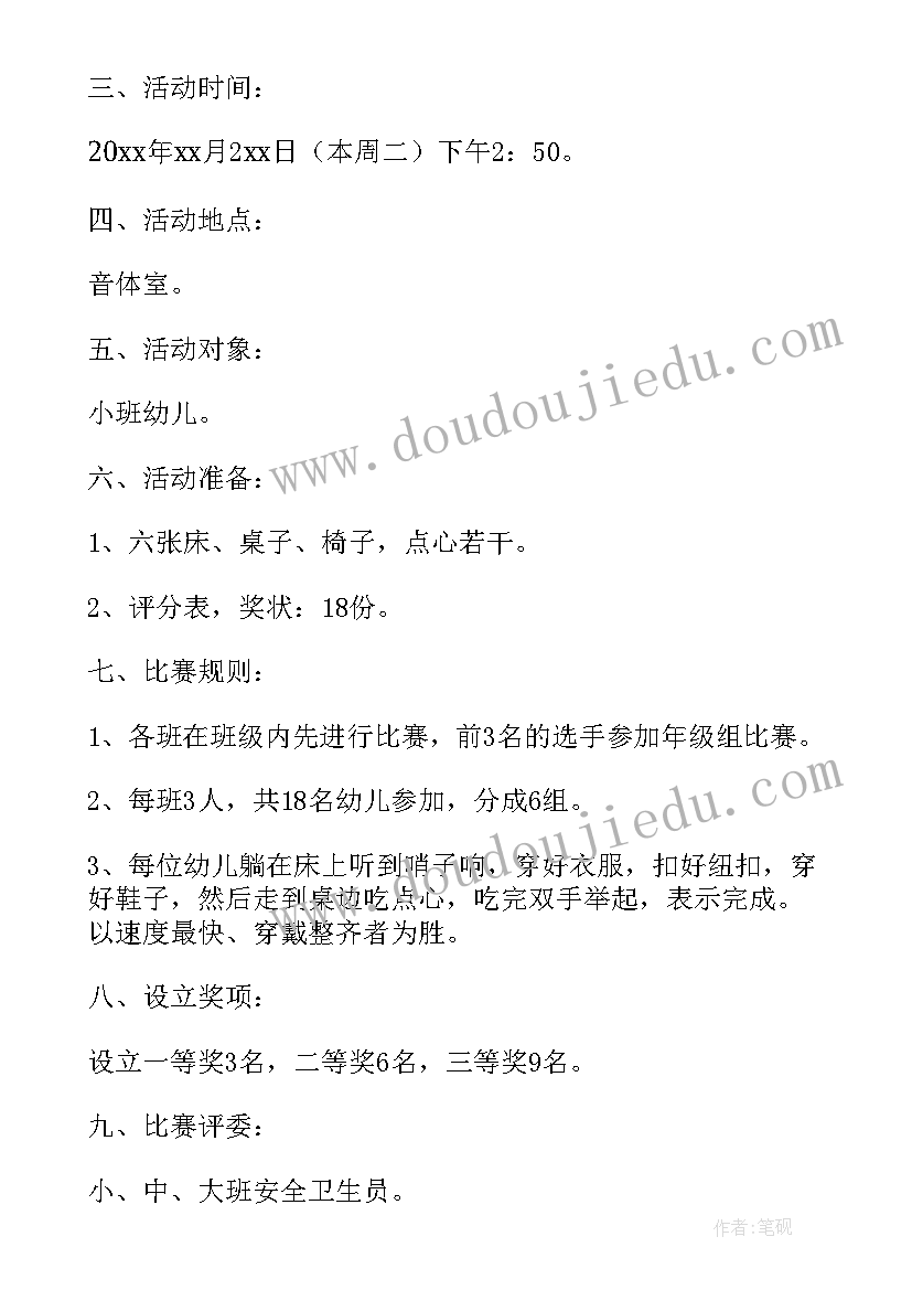 幼儿园大班期末汇报展示活动方案 幼儿生活自理能力比赛活动方案(优秀5篇)