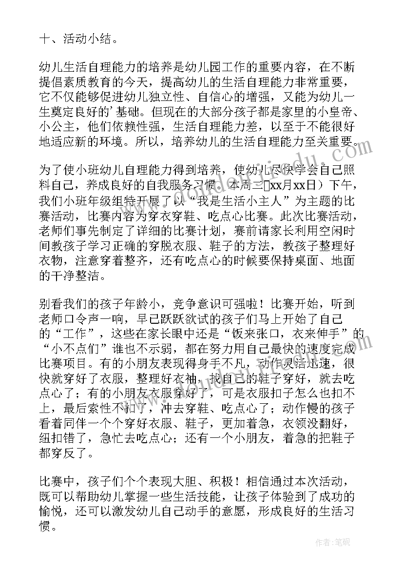 幼儿园大班期末汇报展示活动方案 幼儿生活自理能力比赛活动方案(优秀5篇)