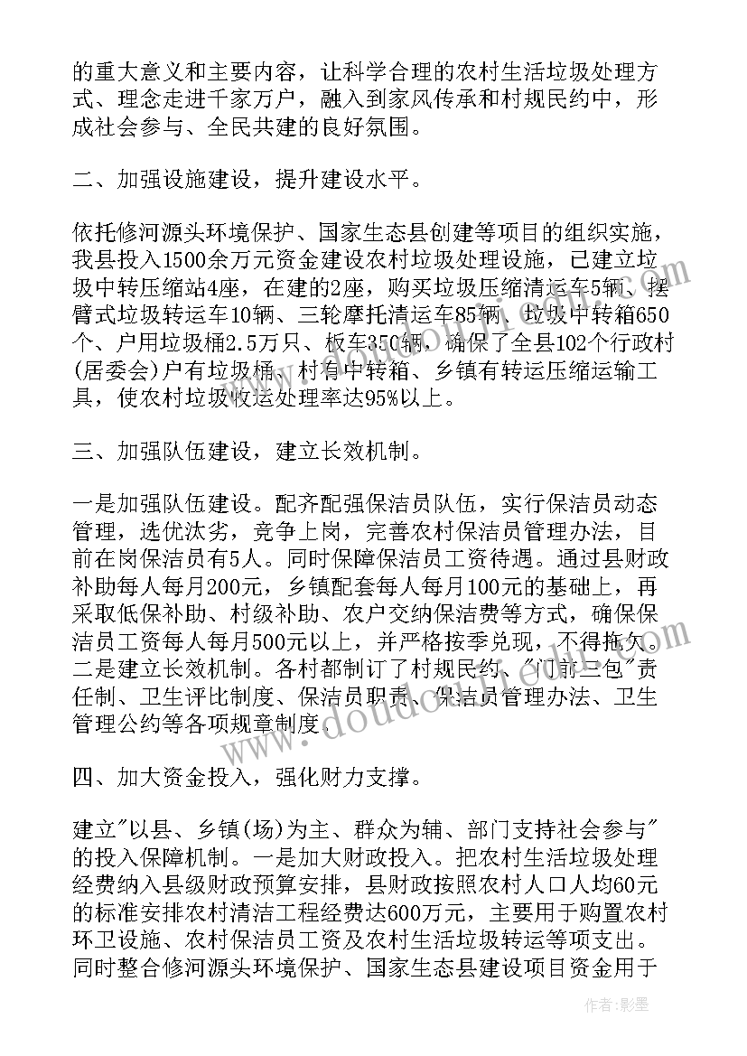 2023年生态环保专项治理工作总结报告 农村垃圾分类工作总结报告(通用6篇)