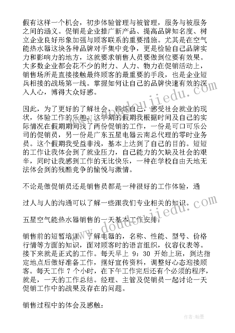 最新大学生销售实践报告总结分析于总结 大学生暑期销售社会实践报告(通用9篇)