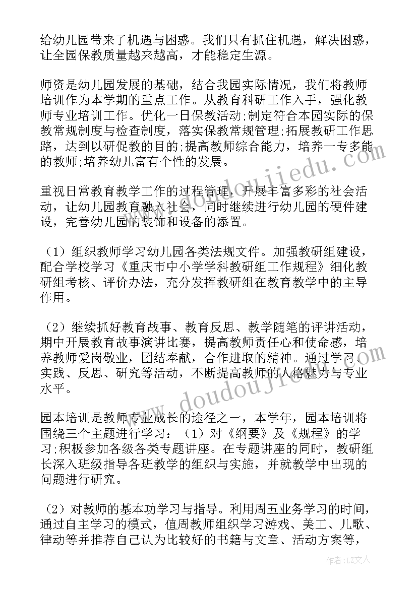 2023年幼儿园月份月工作计划 幼儿园学期工作计划(优质6篇)